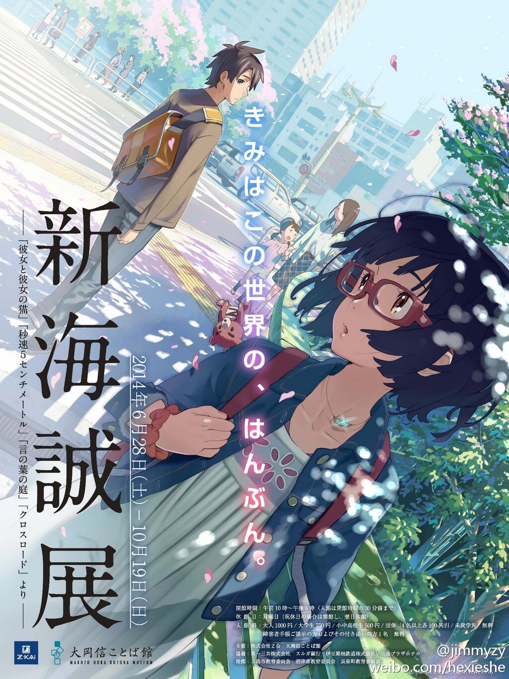 Debate – A Filmografia de Makoto Shinkai